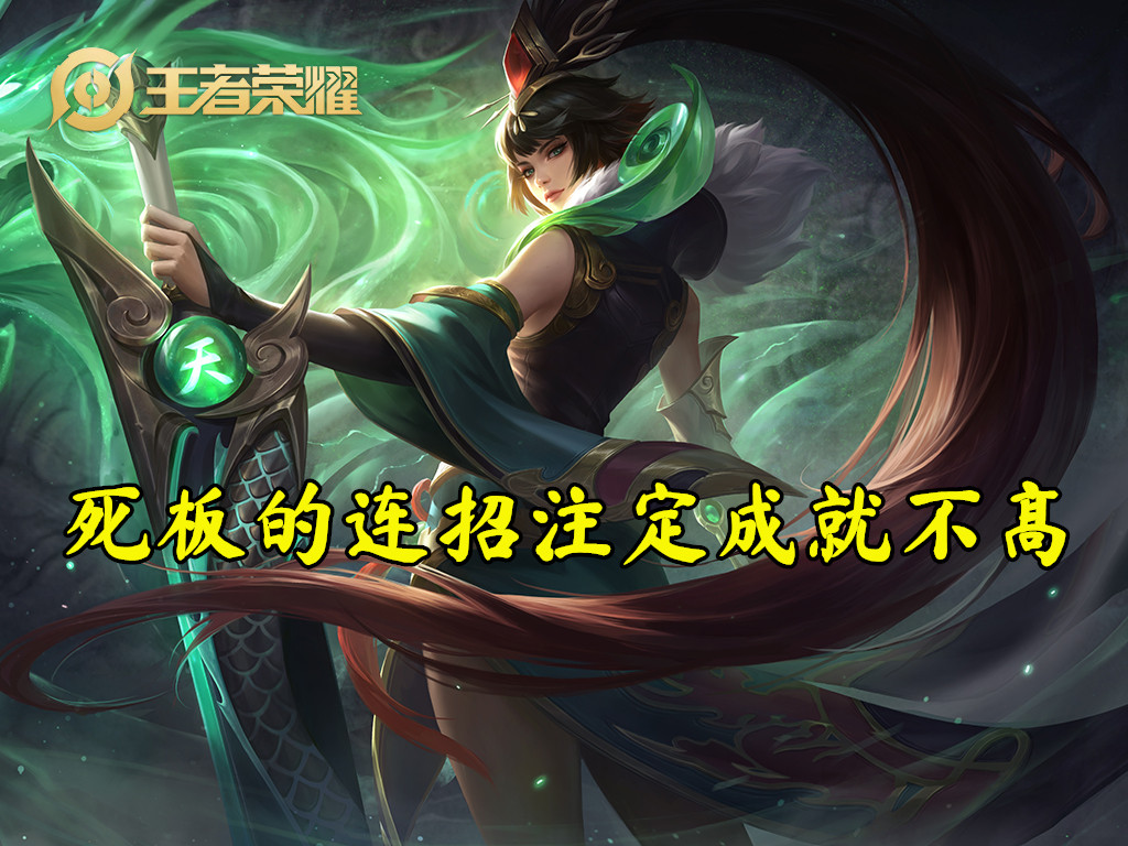 王者榮耀花木蘭最強打法，3600字全方位解讀木蘭，多動圖，速收藏