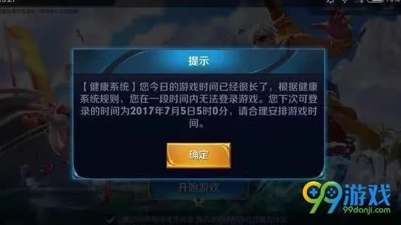 王者榮耀防沉迷系統怎么破解 戳這里告訴你如何解除王者榮耀防沉