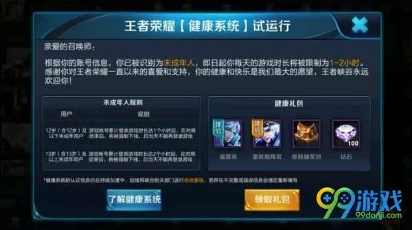 王者榮耀防沉迷系統怎么破解 戳這里告訴你如何解除王者榮耀防沉