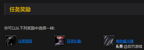 哪些值得做獎勵選哪個？點評《魔獸世界》懷舊各職業50級職業任務