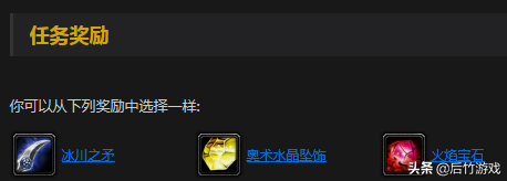 哪些值得做獎勵選哪個？點評《魔獸世界》懷舊各職業50級職業任務