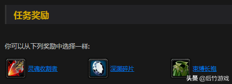 哪些值得做獎勵選哪個？點評《魔獸世界》懷舊各職業50級職業任務