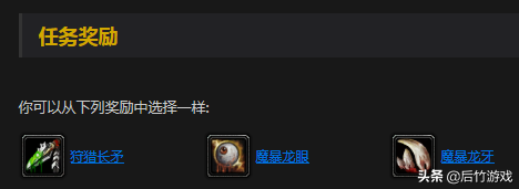 哪些值得做獎勵選哪個？點評《魔獸世界》懷舊各職業50級職業任務