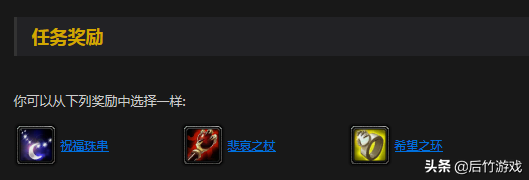 哪些值得做獎勵選哪個？點評《魔獸世界》懷舊各職業50級職業任務