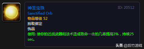 哪些值得做獎勵選哪個？點評《魔獸世界》懷舊各職業50級職業任務