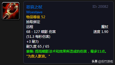 哪些值得做獎勵選哪個？點評《魔獸世界》懷舊各職業50級職業任務
