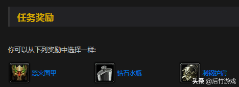 哪些值得做獎勵選哪個？點評《魔獸世界》懷舊各職業50級職業任務