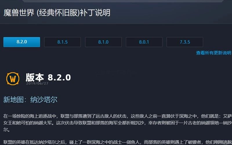 魔獸世界經典懷舊服開放下載，8.2.5PTR部分消息拾遺