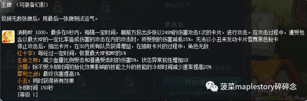 冒險島職業攻略-幻影篇