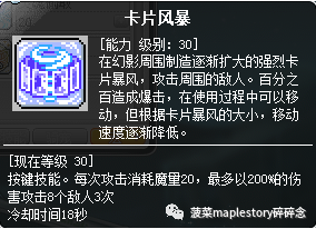 冒險島職業攻略-幻影篇