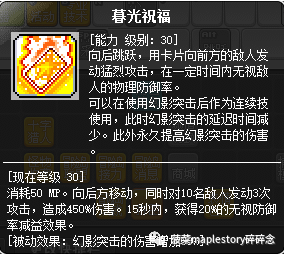 冒險島職業攻略-幻影篇