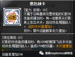 冒險島職業攻略-幻影篇