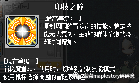 冒險島職業攻略-幻影篇