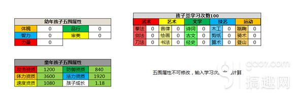夢幻西游手游孩子屬性計算器下載 孩子屬性計算器下載地址