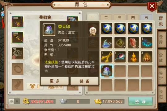 屬性全面提高《問道》手游法寶系統養成解析