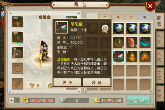 屬性全面提高《問道》手游法寶系統養成解析