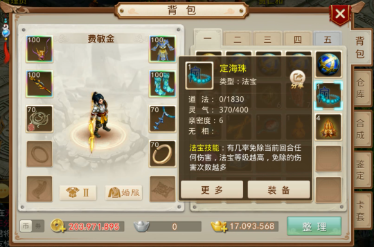 屬性全面提高《問道》手游法寶系統養成解析