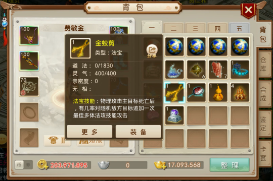 屬性全面提高《問道》手游法寶系統養成解析