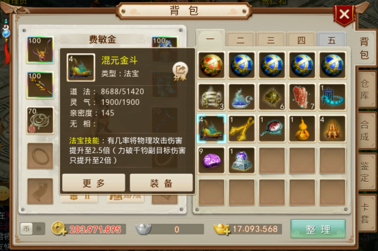屬性全面提高《問道》手游法寶系統養成解析