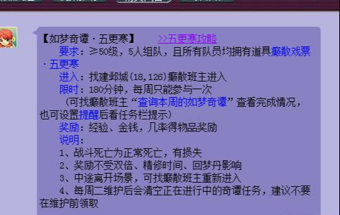 夢幻西游:快樂看戲之五更寒任務及成就攻略