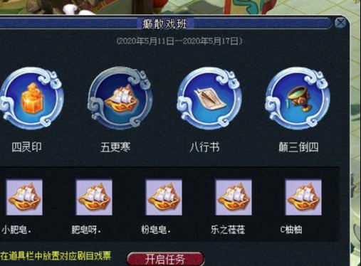 夢幻西游:快樂看戲之五更寒任務及成就攻略