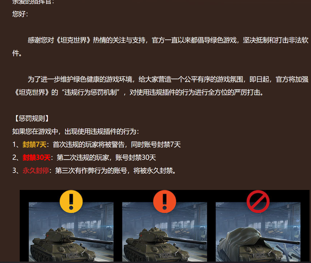 《坦克世界》盒子中的功能性插件為什么不能用