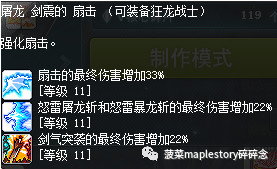 冒險島職業攻略-狂龍戰士篇