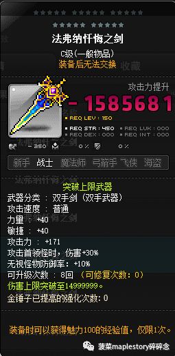 冒險島職業攻略-狂龍戰士篇