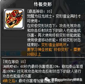 冒險島職業攻略-狂龍戰士篇