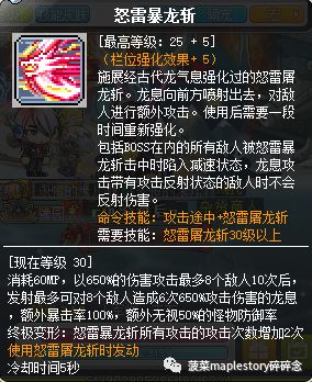 冒險島職業攻略-狂龍戰士篇