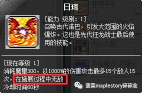 冒險島職業攻略-狂龍戰士篇