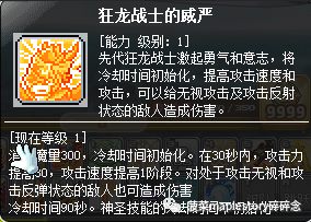冒險島職業攻略-狂龍戰士篇