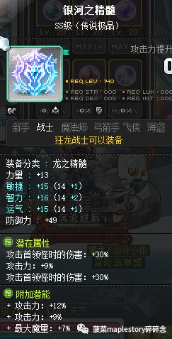 冒險島職業攻略-狂龍戰士篇