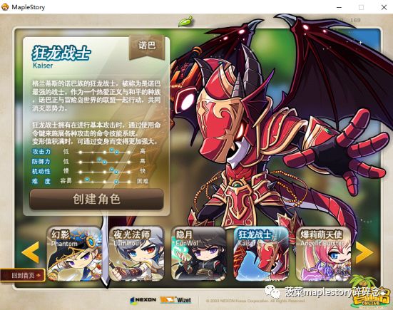 冒險島職業攻略-狂龍戰士篇
