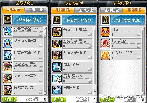 冒險島職業攻略-狂龍戰士篇