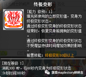 冒險島職業攻略-狂龍戰士篇