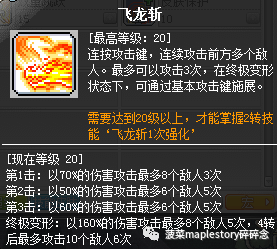 冒險島職業攻略-狂龍戰士篇
