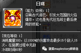 冒險島職業攻略-狂龍戰士篇