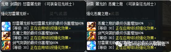 冒險島職業攻略-狂龍戰士篇