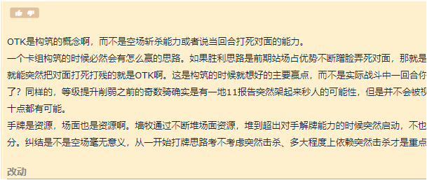 爐石傳說OTK該如何定義？玩家：OTK是思路不是結果