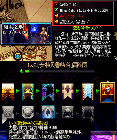 DNF新版領主之塔注意事項及魂鏈兌換周期！