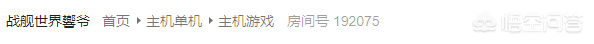 Armada：Hood！一篇小文帶你了解戰艦世界中的胡德號