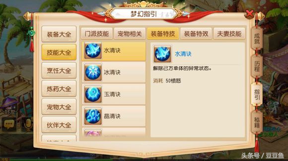 《夢幻西游手游》各門派的特技特效選擇（新手指導）