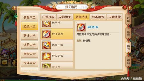 《夢幻西游手游》各門派的特技特效選擇（新手指導）