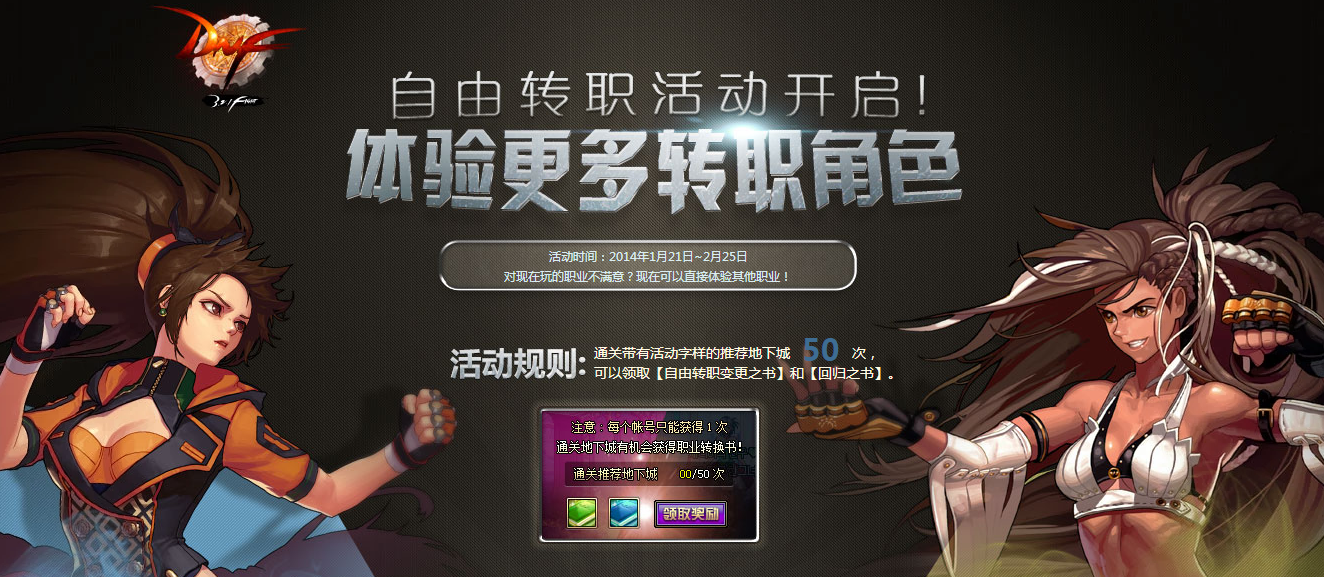DNF自由轉職書還有機會出嗎？或許是一個飲鴆止渴的辦法