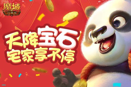 人在家中躺 寶石天上降！《魔域口袋版》教你如何宅著賺錢