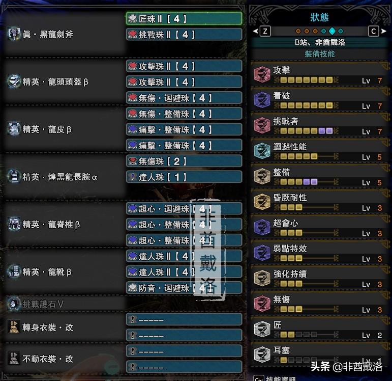 「怪物獵人冰原」黑龍版本斬斧配裝