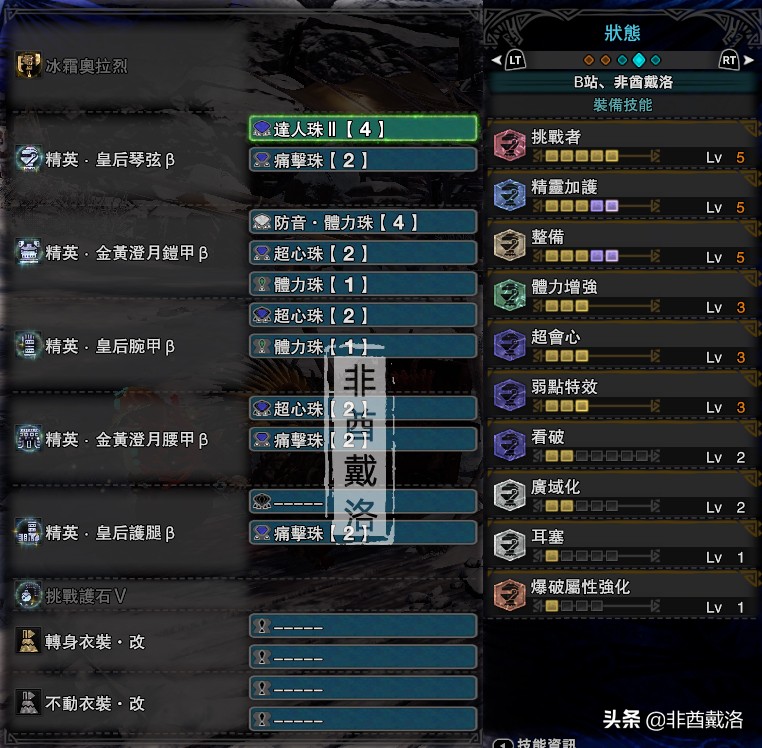 「怪物獵人冰原」黑龍版本斬斧配裝