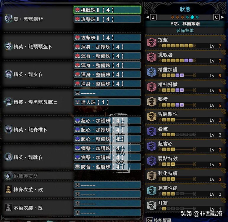 「怪物獵人冰原」黑龍版本斬斧配裝