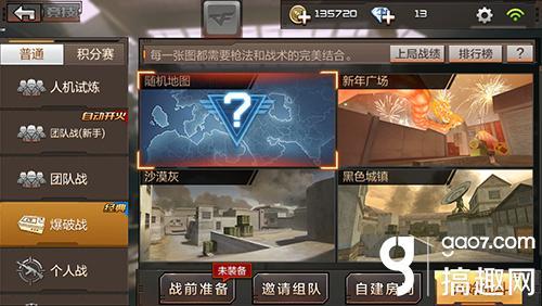 搞趣網：CF手游哪個模式升級快 快速升級攻略